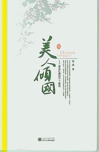 书籍 美人倾国的封面
