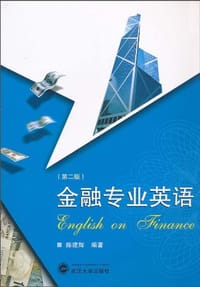 金融专业英语
