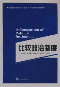书籍 比较政治制度的封面