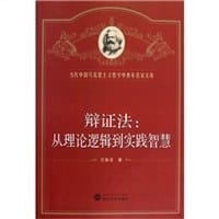 书籍 辩证法的封面