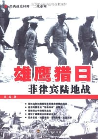 雄鹰猎日 - 吴焉