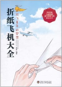 折纸飞机大全 - 范范