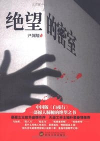 书籍 绝望的密室的封面