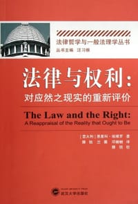 法律与权利