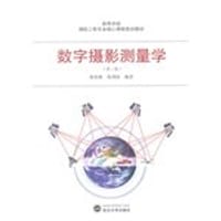 数字摄影测量学