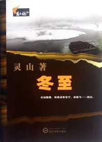 冬至