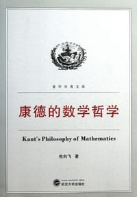 书籍 康德的数学哲学的封面