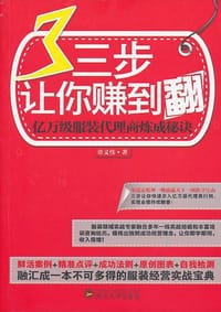 书籍 三步让你赚到翻的封面