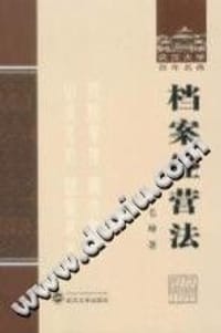 书籍 档案经营法的封面