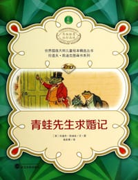 青蛙先生求婚记