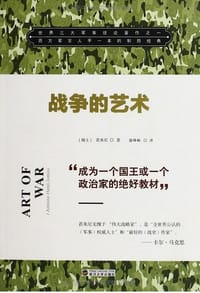 书籍 战争的艺术的封面