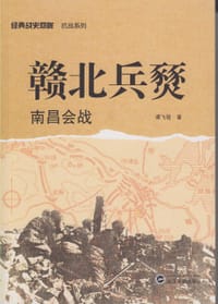 书籍 赣北兵燹的封面