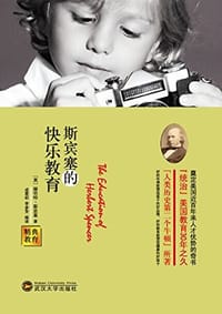 书籍 斯宾塞的快乐教育的封面