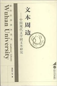 文本周边