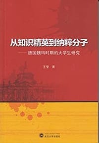 书籍 从知识精英到纳粹分子的封面