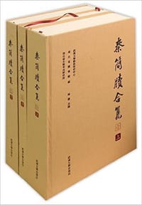 书籍 秦简牍合集（壹）的封面