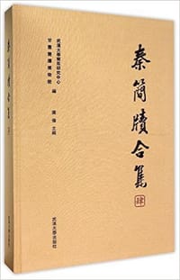 书籍 秦简牍合集（肆）的封面