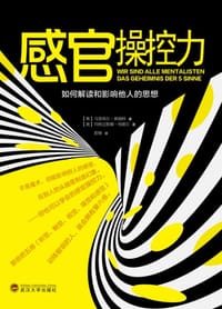 感官操控力