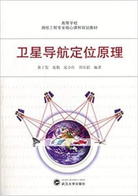 书籍 卫星导航定位原理的封面