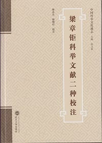 书籍 梁章钜科举文献二种校注的封面