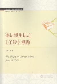 德语惯用语之《圣经》溯源