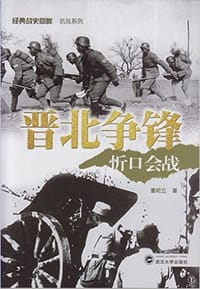 书籍 晋北争锋-忻口会战的封面