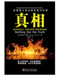 书籍 真相（控制交谈，获得你想要的事情真相）的封面