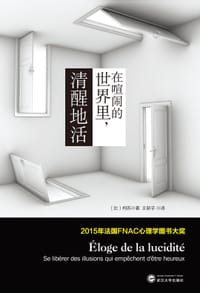 书籍 在喧闹的世界里清醒地活的封面
