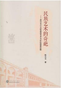 民族艺术的奇葩