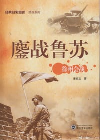 书籍 鏖战鲁苏的封面