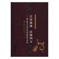 江汉汤汤以绥四方