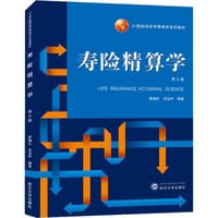 寿险精算学（第3版）
