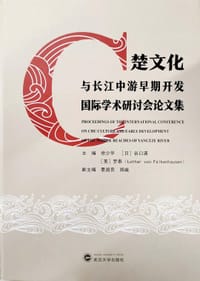 书籍 楚文化与长江中游早期开发国际学术研讨会论文集的封面