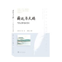 丽达与天鹅——叶芝诗歌新译详注 - [爱尔兰]叶芝 著；萧俊驰 编译