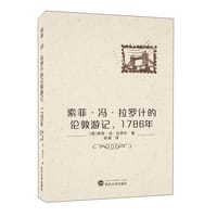索菲·冯·拉罗什的伦敦游记，1786年