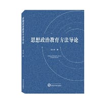 思想政治教育形象教育研究