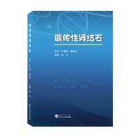 遗传性肾结石