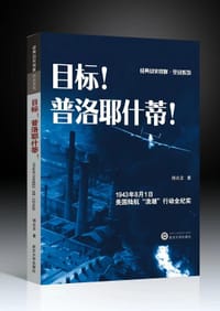 目标！普洛耶什蒂！
