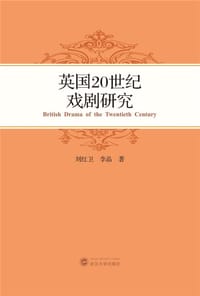 英国20世纪戏剧研究