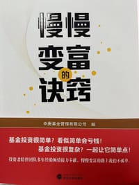 慢慢变富的诀窍