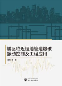 城区临近埋地管道爆破振动控制及工程应用