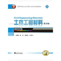 土木工程材料（第3版） - 杨杨, 钱晓倩, 孔德玉