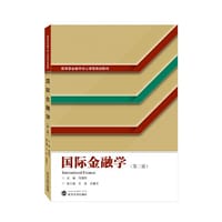 国际金融学（第二版）