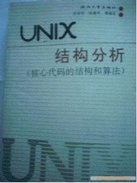 UINX结构分析