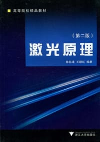 书籍 激光原理的封面