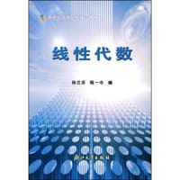 书籍 线性代数的封面