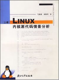 书籍 Linux内核源代码情景分析（上册）的封面