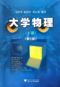 大学物理（下） - 无名图书