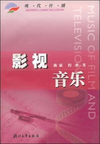 影视音乐 - 陈斌, 程晋