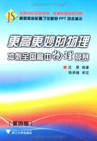书籍 更高更妙的物理的封面